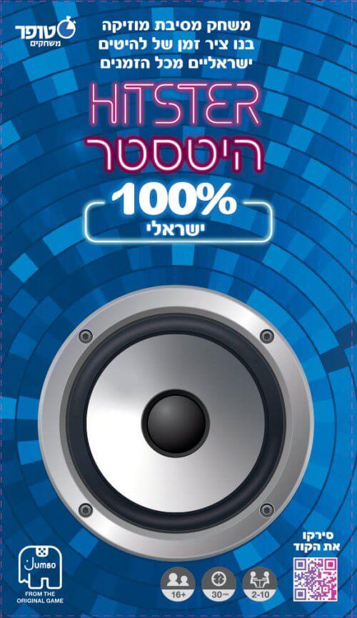 היטסטר ישראלי