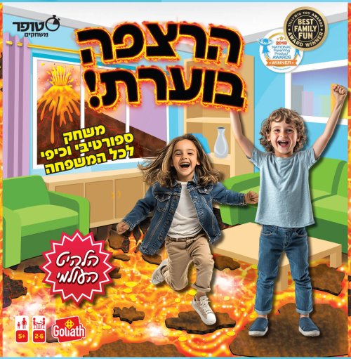 הרצפה בוערת