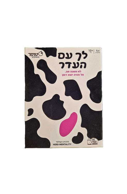 לך עם העדר