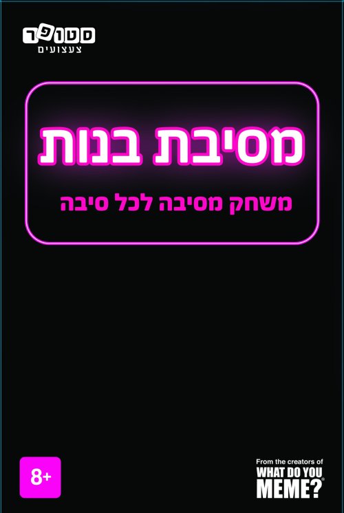 מסיבת בנות