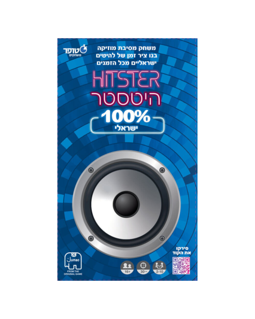 היטסטר ישראלי