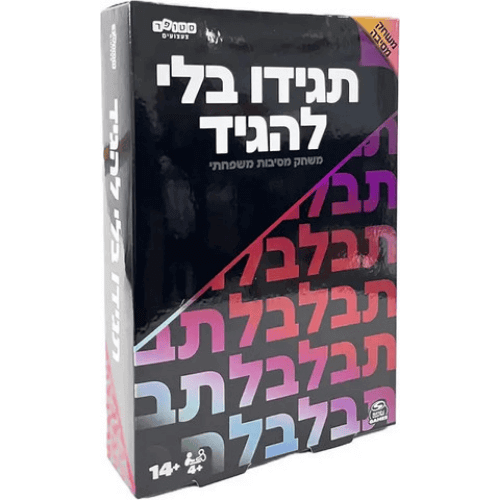 תגידו בלי להגיד