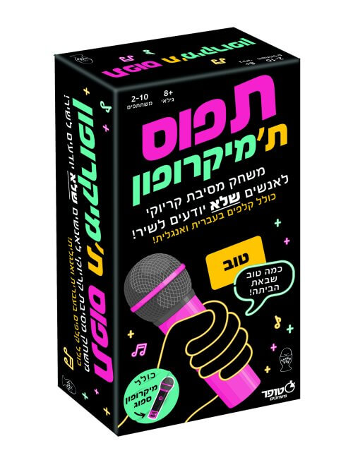 תפוס ת'מיקרופון