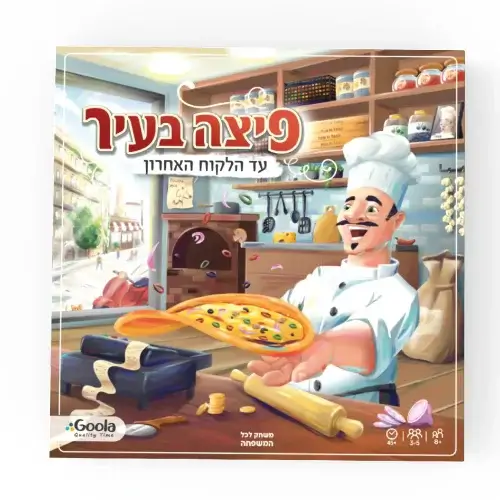 פיצה בעיר