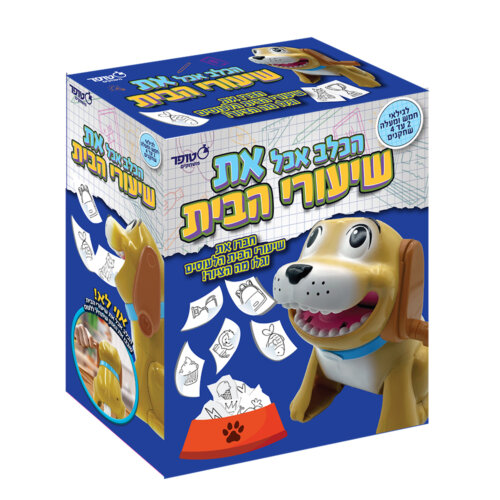 הכלב אכל את שיעורי הבית