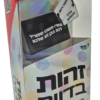 זהות בדויה משחק