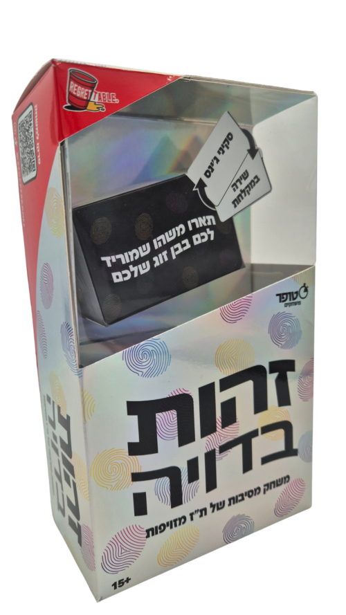 זהות בדויה משחק